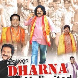 Dharna Unlimited (2013)