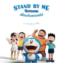 Stand By Me Doraemon (2014)