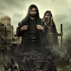 The Kingdom of Solomon (2010)